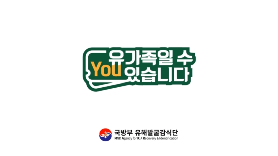 6. 25. 전사경찰관 유가족 유전자 시료 채취 참여 홍보